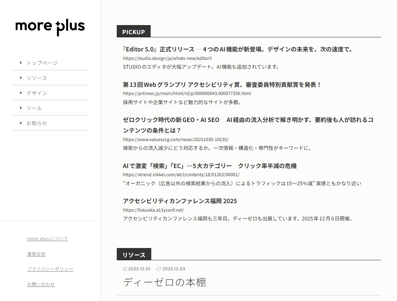 more plus サイトトップのキャプチャ PCで表示した状態