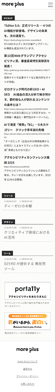 more plus サイトトップのキャプチャ スマホで表示した状態