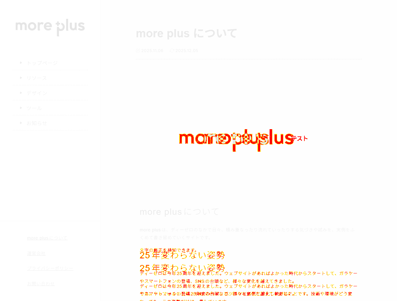 サイトの表示に差があるところに色がついている